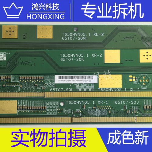 边板 T650HVN05.1 65T07-S0J/65T07-S0K/65T07-S0M/65T07-S0L一套