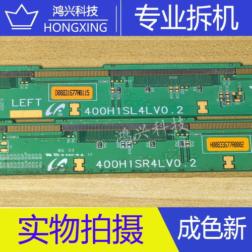 原装拆机边板 400H1SL4LV0.2 400H1SR4LV0.2 一对价