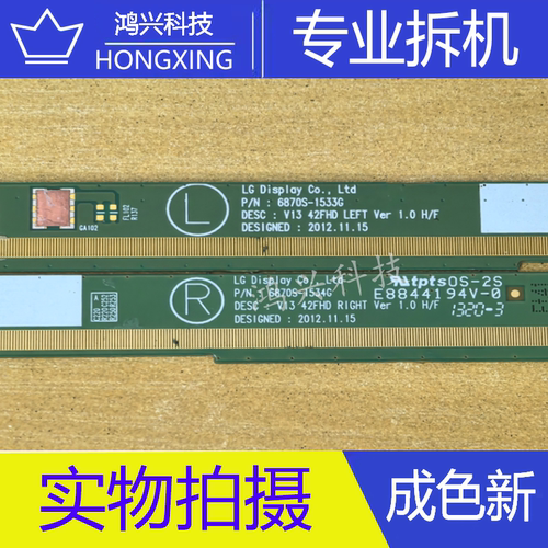 原装拆机边板 6870S-1533G 6870S-1534G V13 42FHD LEFT 一对价