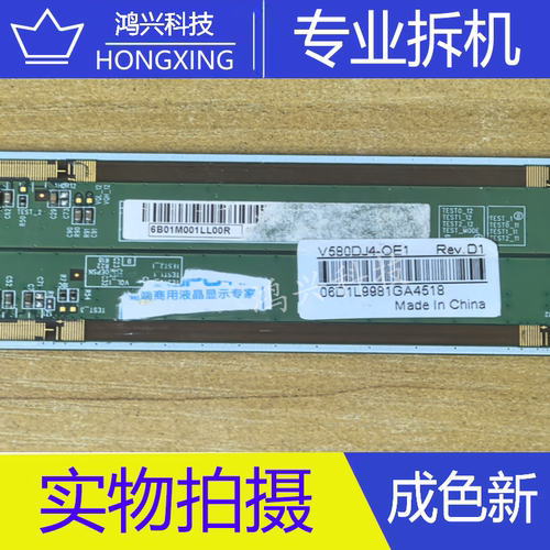 原装拆机边板 V580DJ4-QE1 Rev.D1 6B01M001LL00R 一对价