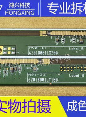 原装拆机边板6201B001LY100 6201B001LX200 6B01M000SC/E204 一对