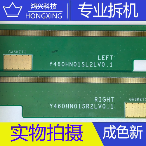 拆机边板 Y460HN01SL2LV0.1 Y460HN01SR2LV0.1 LEFT/RIGHT一对