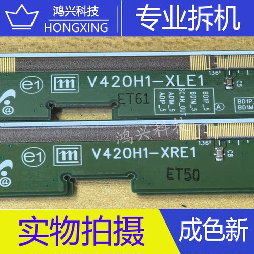 原装奇美拆机边板  V420H1-XLE1 V420H1-XRE1 一对价 5056一DCBKD