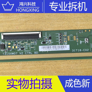 原装拆机边板 T315XW07 V2 CTRL BD 31T18-C02 一条价