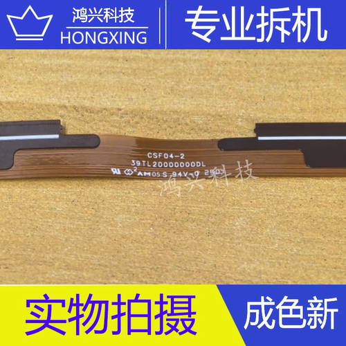 -原装拆机边板液晶连接排线 CSF04-2 39TL20000000DL 一条价