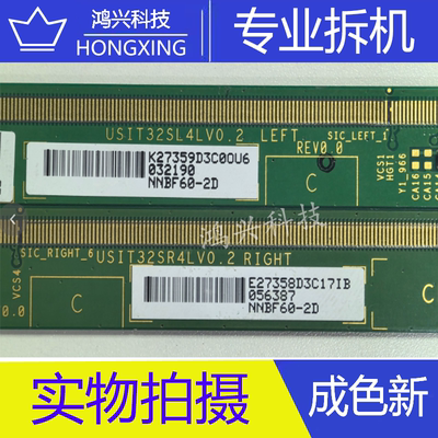 原装拆机边板 USIT32SR4LV0.2/ USIT32SL4LV0.2  一对