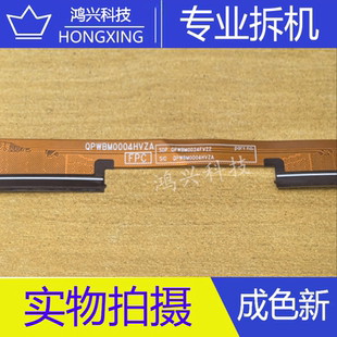 -原装拆机边板液晶连接排线 QPWBM0004HVZA FPC 一条价 成色好