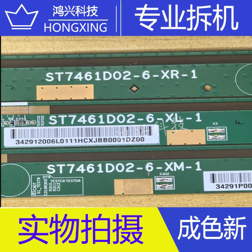 边板 ST7461D02-6-XM-1 /XL-1/XR-1一套 8171-MC54F/S6CT92Q-24T