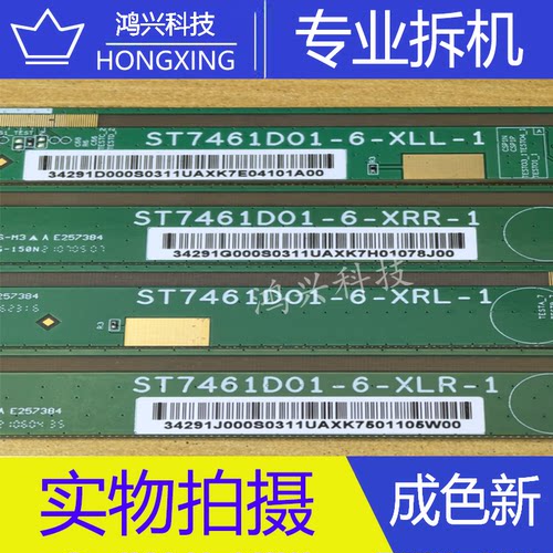 边板 ST7461D01-6-XRL-1 XRR-1 XLL-1 XLR-1一套 Hi3221V300R020