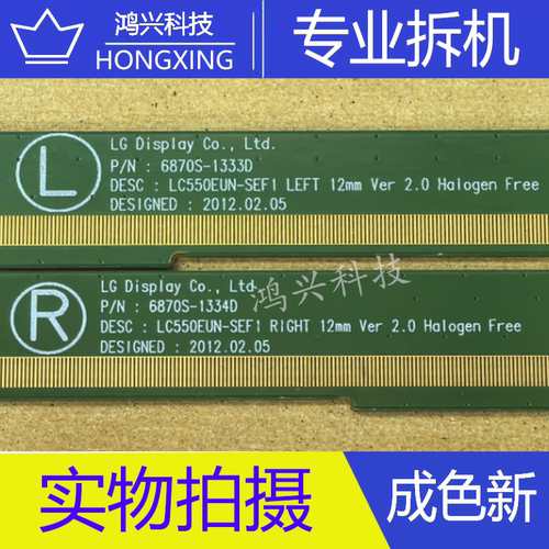 边板6870S-1333D/6870S-1334D LC550EUN-SEF1一对 LS0896BD3-C5SX