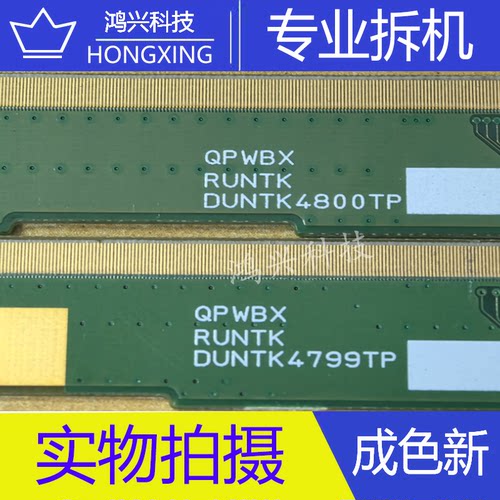 原装拆机边板 QPWBX RUNTK DUNTK4800TP DUNTK4799TP一对LH16DD09