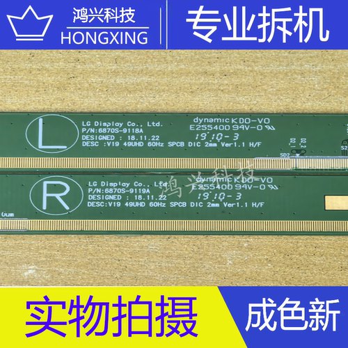 原装拆机边板 6870S-9118A 6870S-9119A 一对 SW98001C-C7LBR