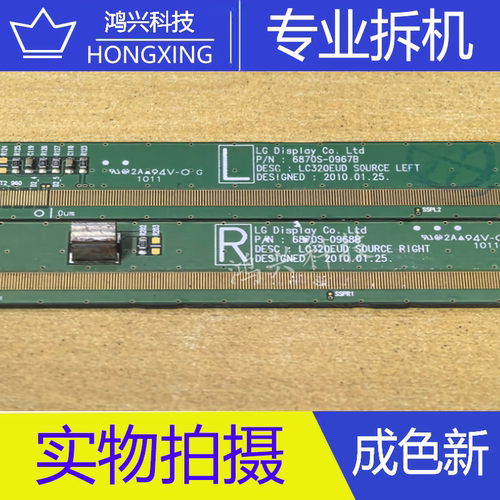 拆机边板 LC320EUD 6870S-0967B 6870S-0968B 一对 DB7890一FS03S