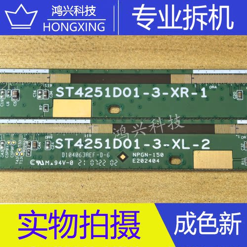 华星边板 ST4251D01-3-XL-2 ST4251D01-3-XR-1 一对SW98109一C1L