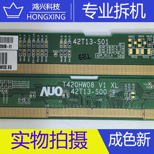 原装拆机边板T420HW08 V1 XLXR 42T13-S00/S01一对RM92165FK-0CU