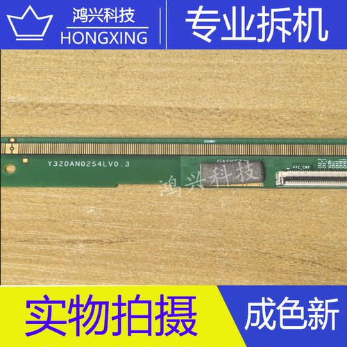 原装拆机边板 Y320AN02S4LV0.3 一条价 模块DB7500-FD04S