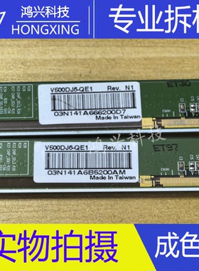 原装奇美屏边条白标 V500DJ6-QE1 Rev.N1 XL/XR 一对！