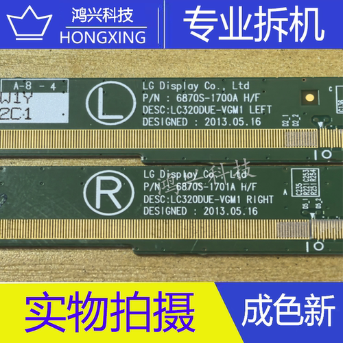 原装边板6870S-1700A 6870S-1701一对DB7899B-F19LV/B-FL02U