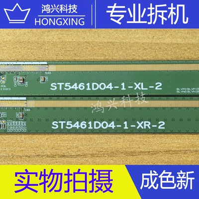 华星边板 ST5461D04-1-XL-2 ST5461D04-1-XR-2  NT30236H-C6596A