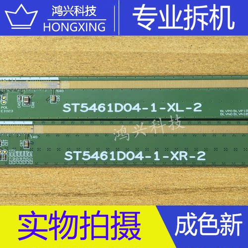 华星边板 ST5461D04-1-XL-2 ST5461D04-1-XR-2 一对 8157-RC559