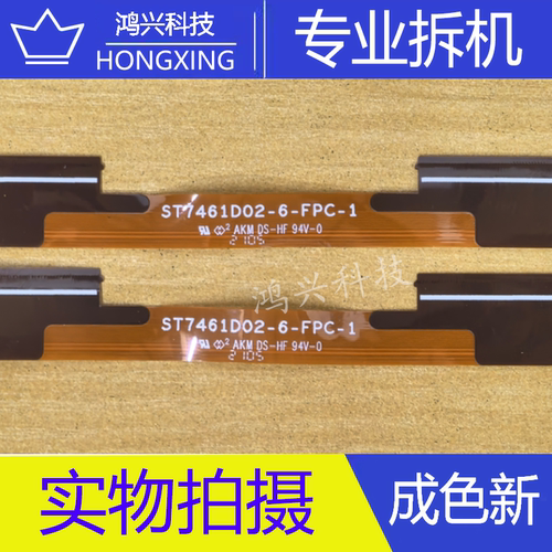 -原装拆机边板液晶连接排线 ST7461D02-6-FPC-1  一条价 成色好