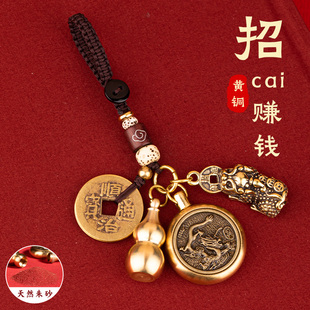 吊坠 纯黄铜貔貅葫芦钥匙扣十二生肖朱砂五帝钱汽车挂件饰品链男士