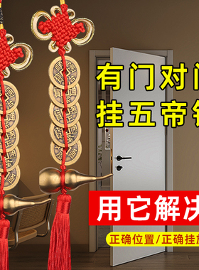 古币铜钱真品五帝钱门对门挂件