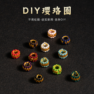 7mm金线平结线圈璎珞圈配件菠萝扣diy手工编织红绳手链项链配饰品