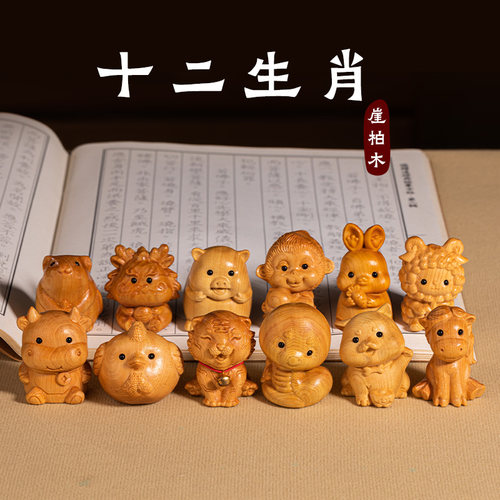 十二生肖手工雕刻原崖柏木手把件