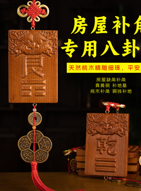 梅花五帝钱补角牌挂件房屋缺角