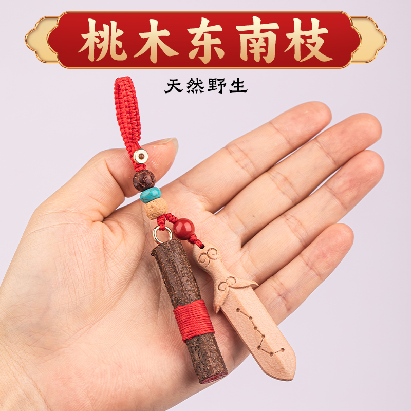 天然野生东南枝老桃木保平安挂件