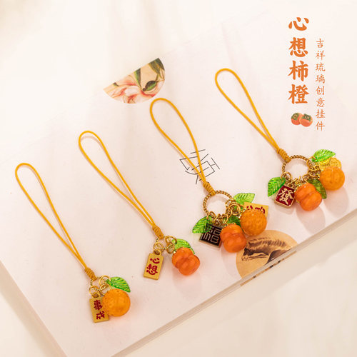 创意精致心想柿成手机挂件吊坠