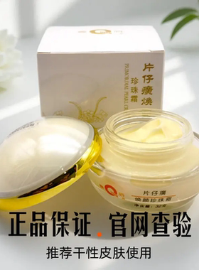 片仔癀焕颜珍珠霜32g保湿护肤霜
