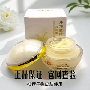 片仔癀焕颜珍珠霜32g保湿护肤霜