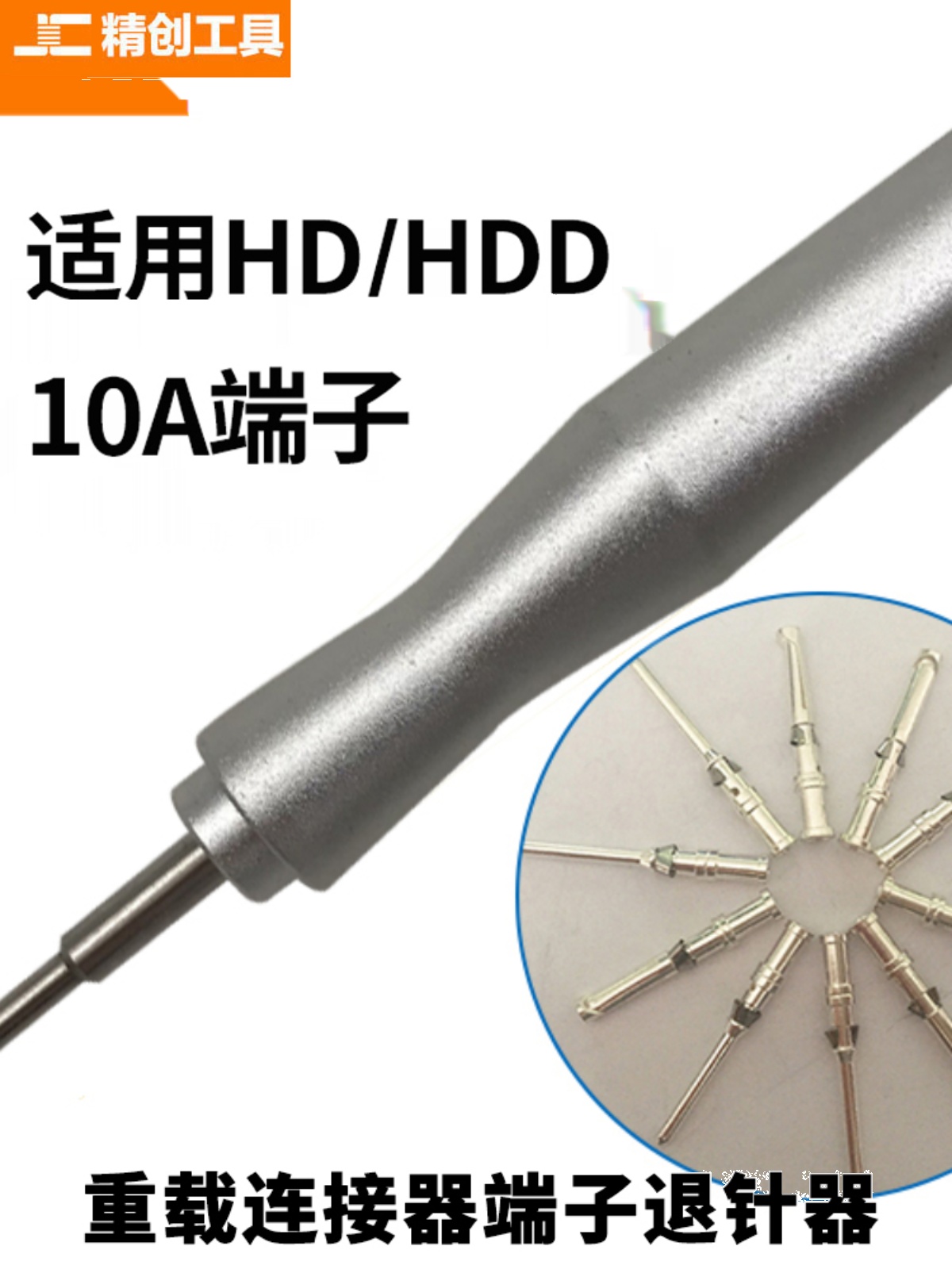 Needle Removal Device Heavy-load Connector 10A Cold Pressed Needle Terminal Needle Removal Device Wire Removal Device Wire Feeder Fine Creation Tool