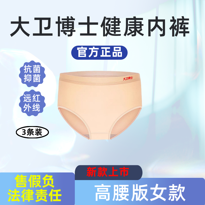 大卫博士健康罐装内裤官方正品肤色高腰女款老人版远红外抗菌裤衩