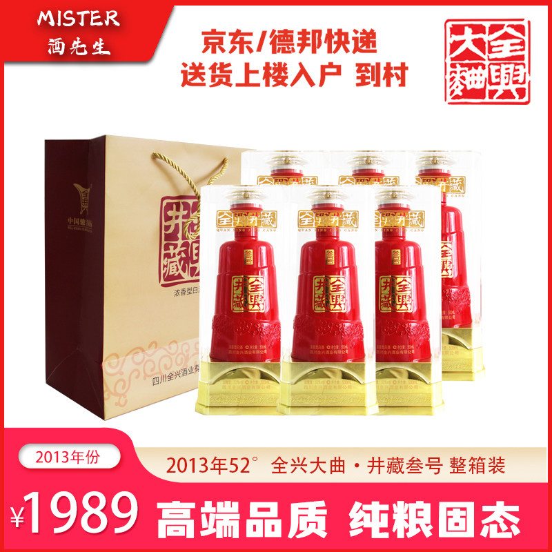2013年全兴大曲52°全兴井藏叁号3号500ml*6瓶浓香型特价白酒陈酒