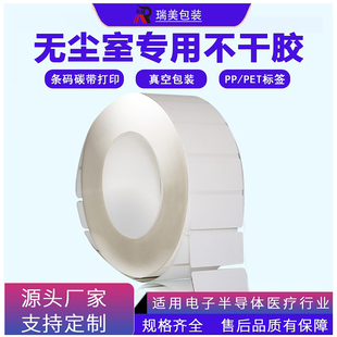 无尘室专用不干胶条码打印 洁净室易撕标签贴纸真空包装医疗卷装