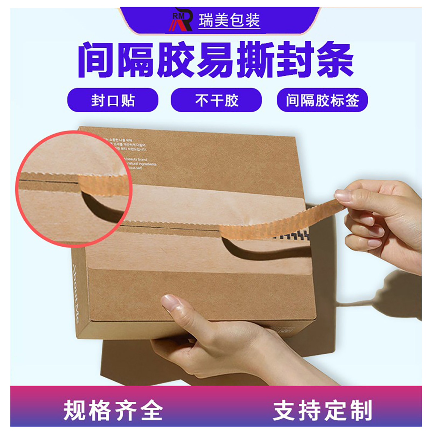 间隔胶透明易撕封条牛皮纸拉链封箱贴可撕拉不干胶贴纸撕拉封口贴图片