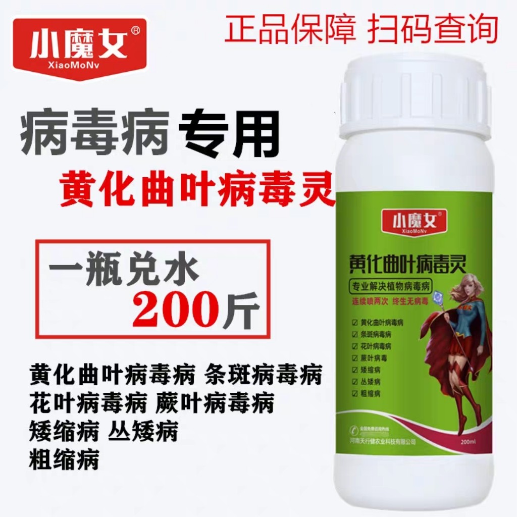 葫芦辣椒黄瓜曲叶专用药病毒病