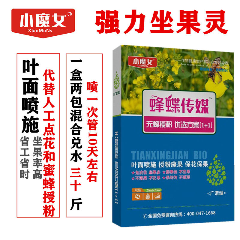 蜂蝶传媒百香果坐果瓜灵番茄草莓槟榔保花保果草莓授粉药代替蜜蜂