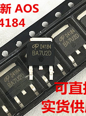 贴片 AOD4184L TO-252 D4184 N沟道场效应MOS管 4184L 全新台产