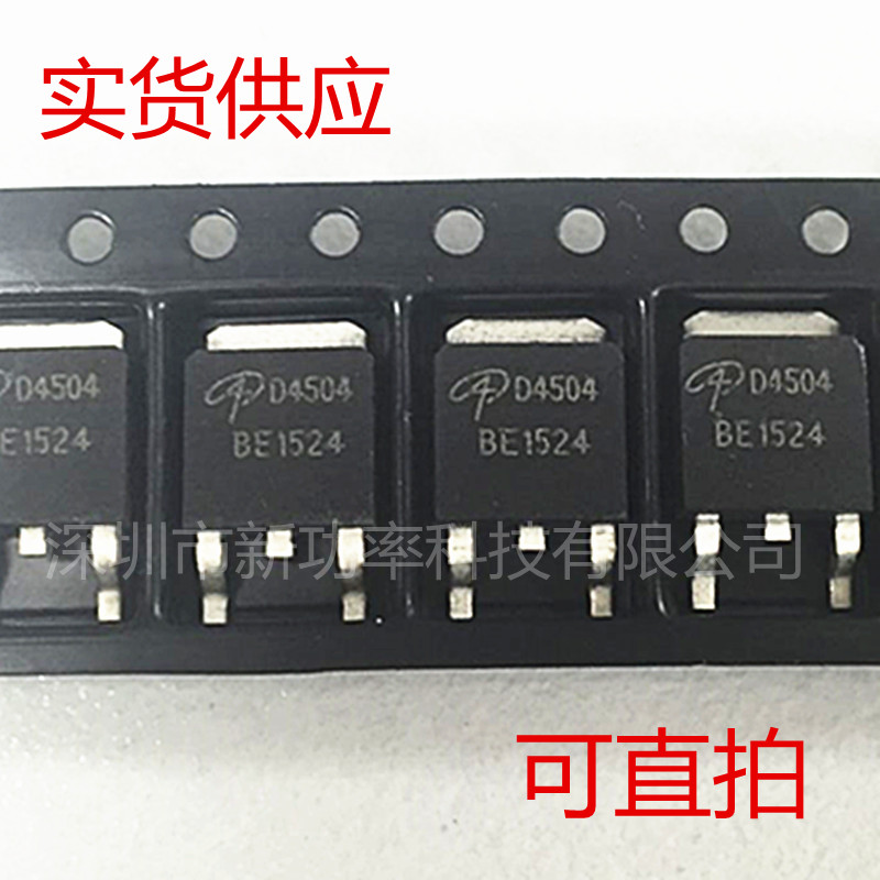贴片 AOD4504 TO-252 D4504 N沟道场效应MOS管 AOD4504 全新台产