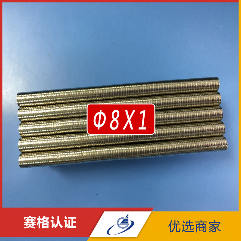 强力磁铁 圆形 D8*1mm 钕铁硼超强磁铁 磁钢 磁铁 吸铁石 D8X1