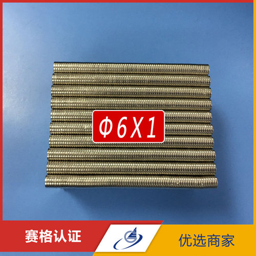 强力磁铁 圆形 D6*1mm 钕铁硼超强磁铁 磁钢 磁铁 吸铁石 D6X1