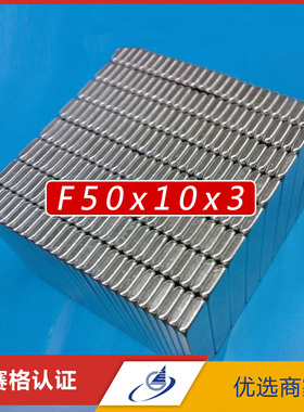 强力磁铁 长方形 F50*10*3mm 钕铁硼强磁 磁钢 吸铁石 F50X10X3