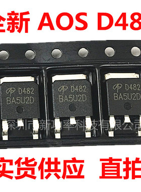 贴片 AOD482 TO-252 D482 N沟道场效应MOS管 AOD482 全新台产
