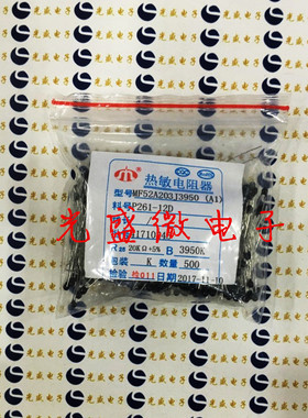 直插负温热敏电阻 MF52A203J3950 精度5% 20K B值:3950 (45元/包)
