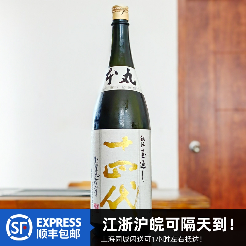 现货包邮日本原装进口十四代清酒本丸吟撰山田锦酒未来爱山1800ml 酒类 清酒/烧酒 原图主图