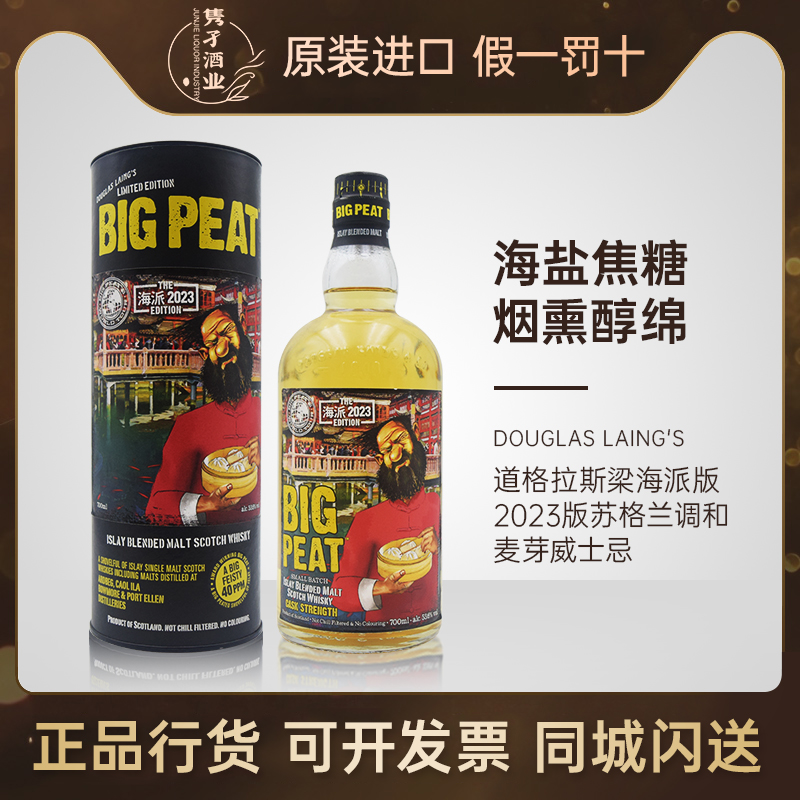 道格拉斯梁海派版2023版苏格兰调和麦芽威士忌700ml53.6%vol烈酒